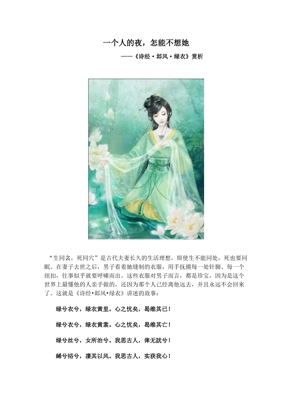 一个人的夜，怎能不想她_第1页