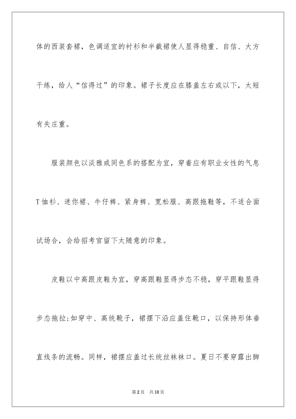 2024女士求职面试着装礼仪_1_第2页