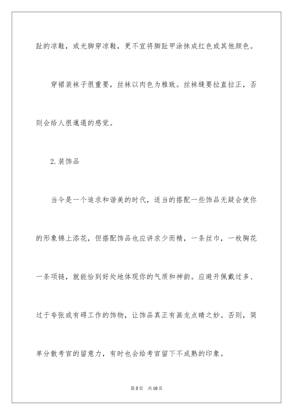 2024女士求职面试着装礼仪_1_第3页