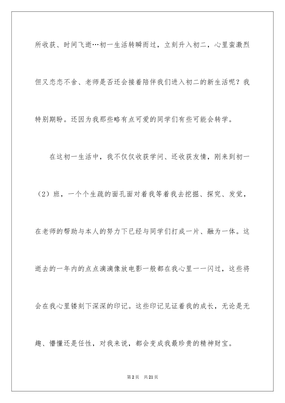 2024初一下学期自我评价_第2页