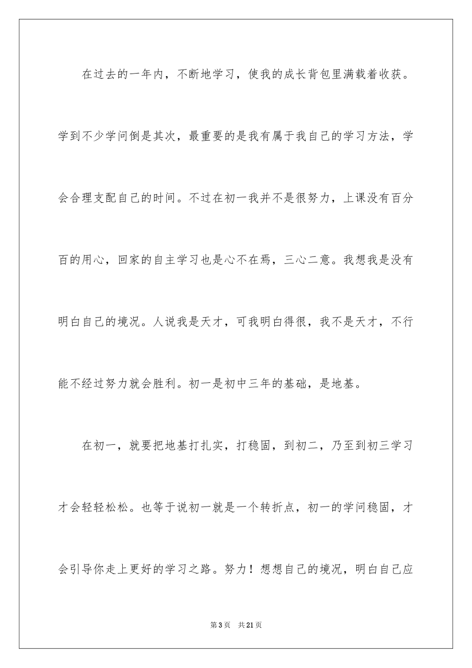 2024初一下学期自我评价_第3页