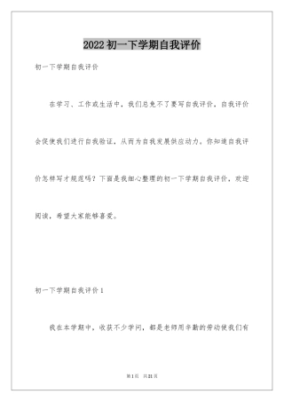 2024初一下学期自我评价
