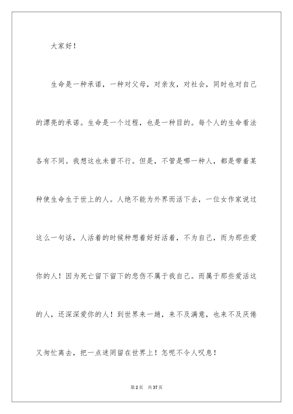 2024与感恩演讲的演讲稿_288_第2页