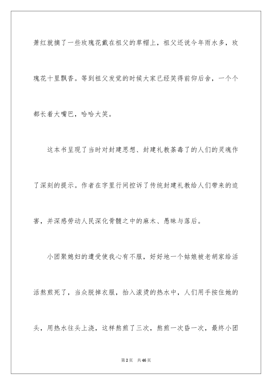 2024呼兰河传读书笔记_25_第2页