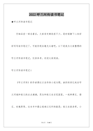 2024呼兰河传读书笔记_25