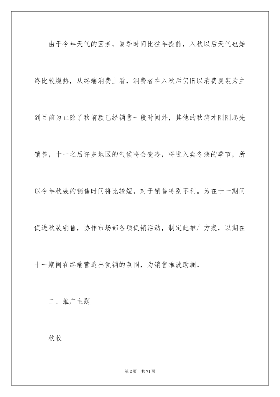 2024国庆节促销活动策划书_1_第2页