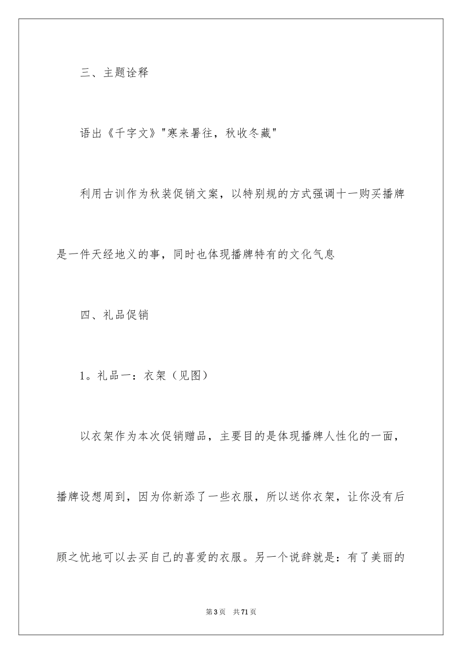 2024国庆节促销活动策划书_1_第3页