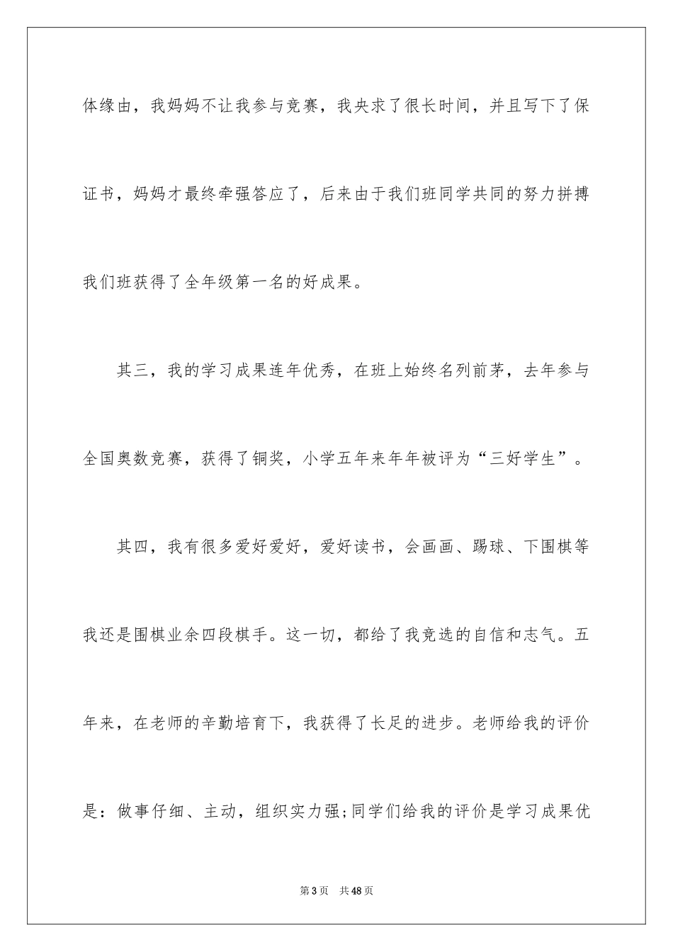 2024三好学生演讲稿_101_第3页