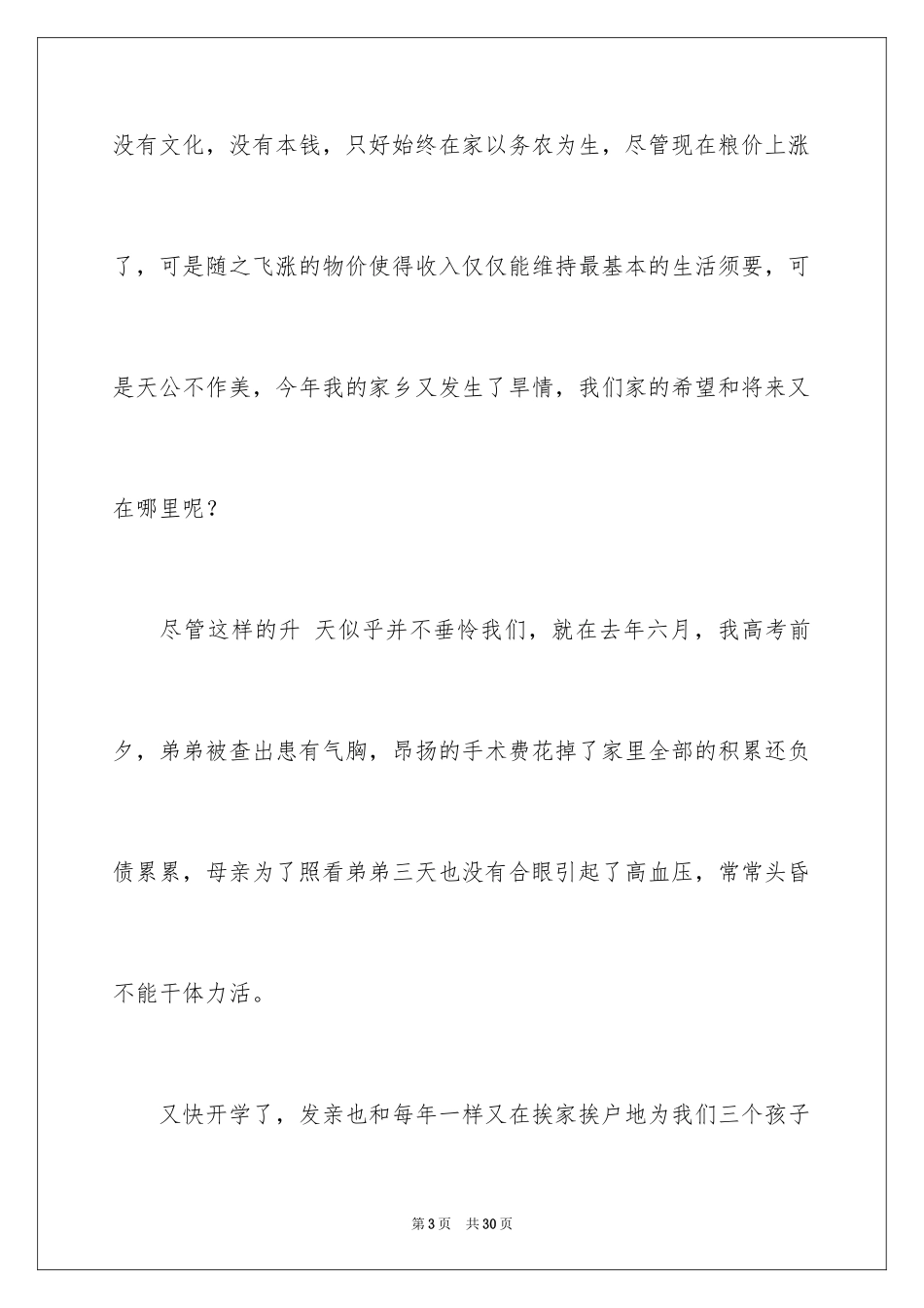 2024大学生贫困证明的申请书_4_第3页