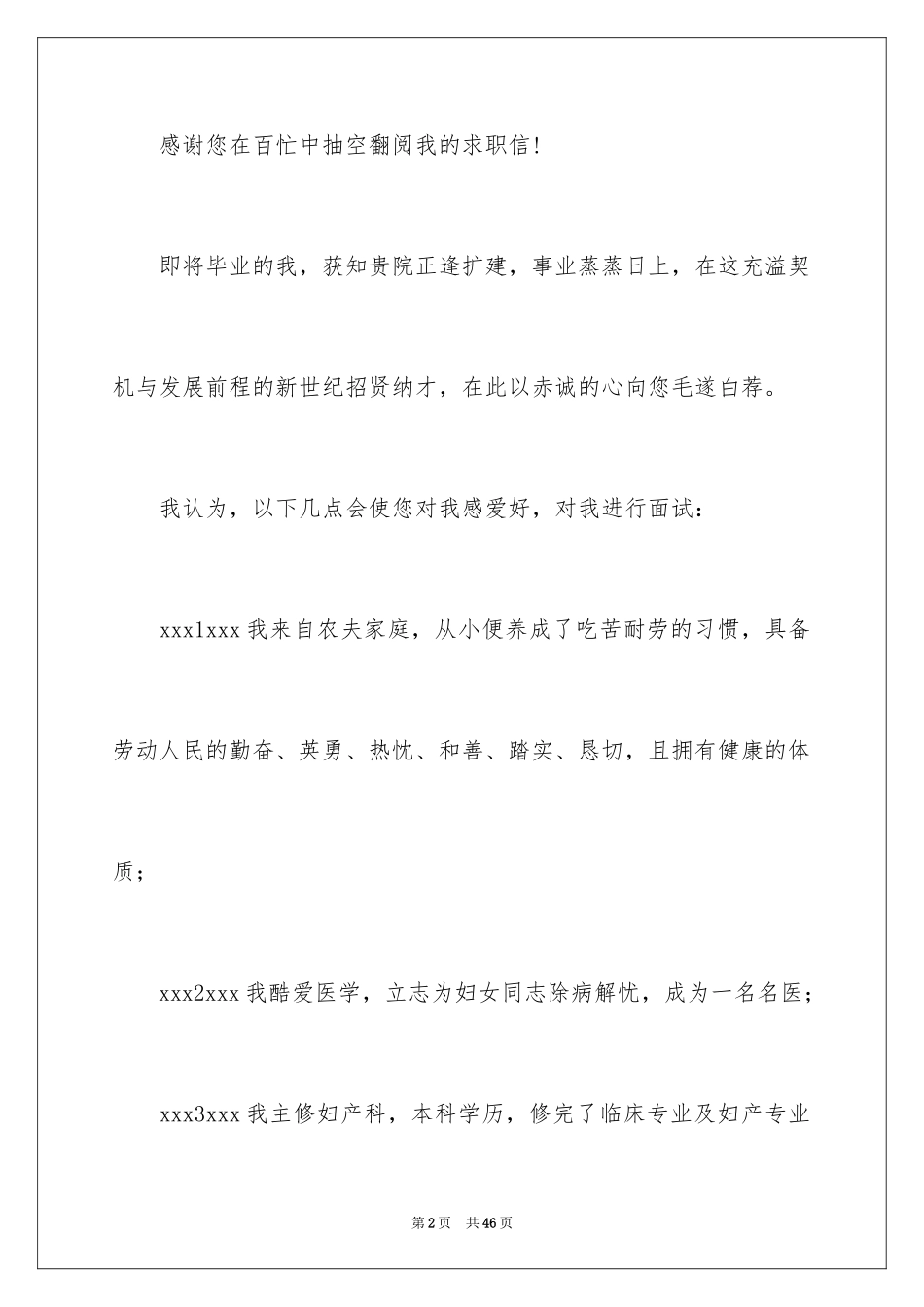 2024医学专业求职信_27_第2页