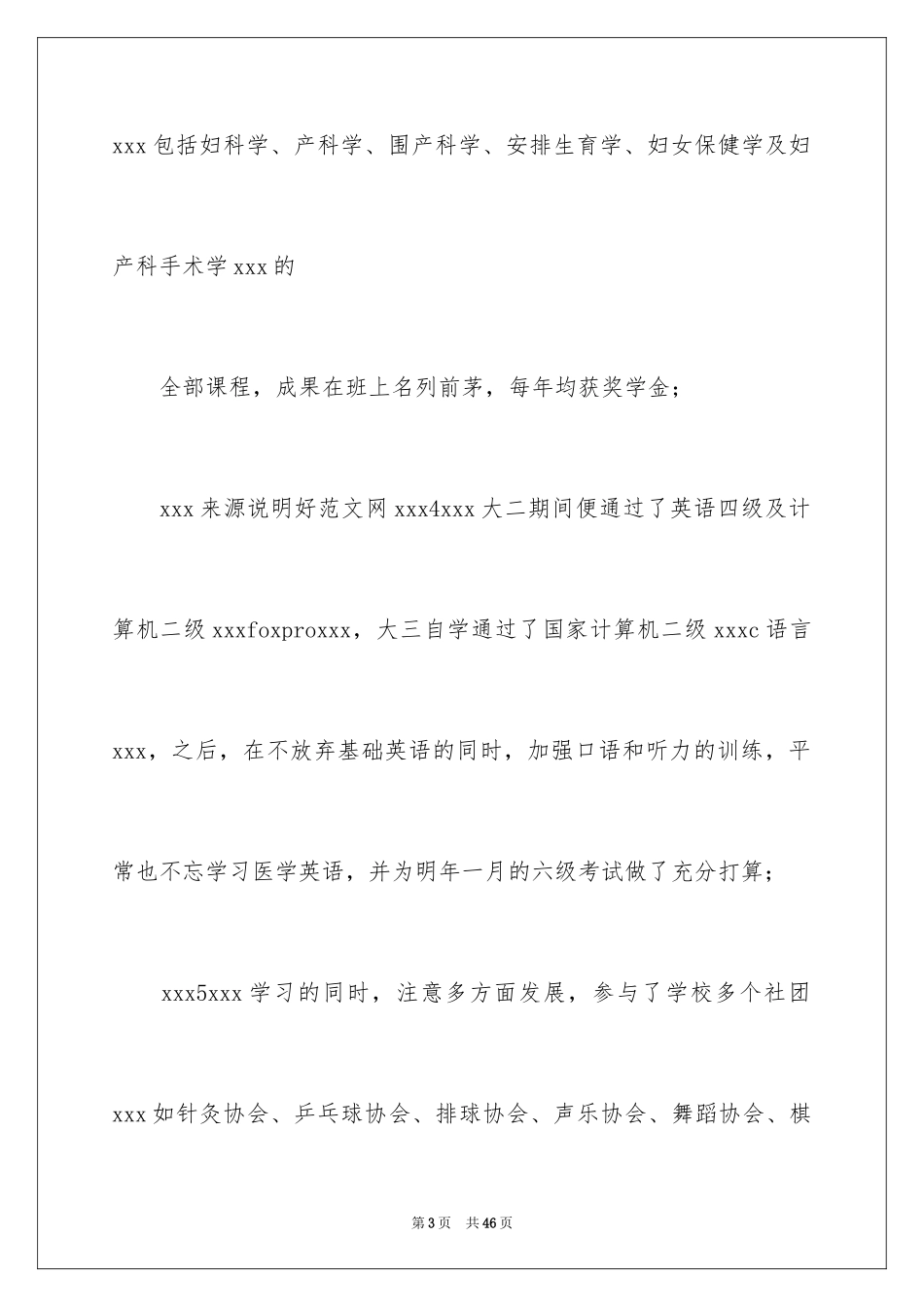 2024医学专业求职信_27_第3页