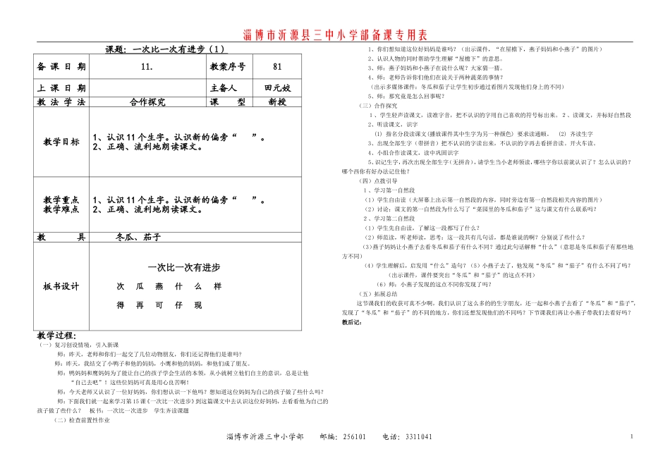 《一次比一次有进步》第一课时_第1页