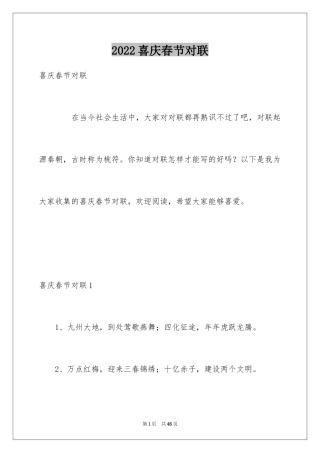 2024喜庆春节对联