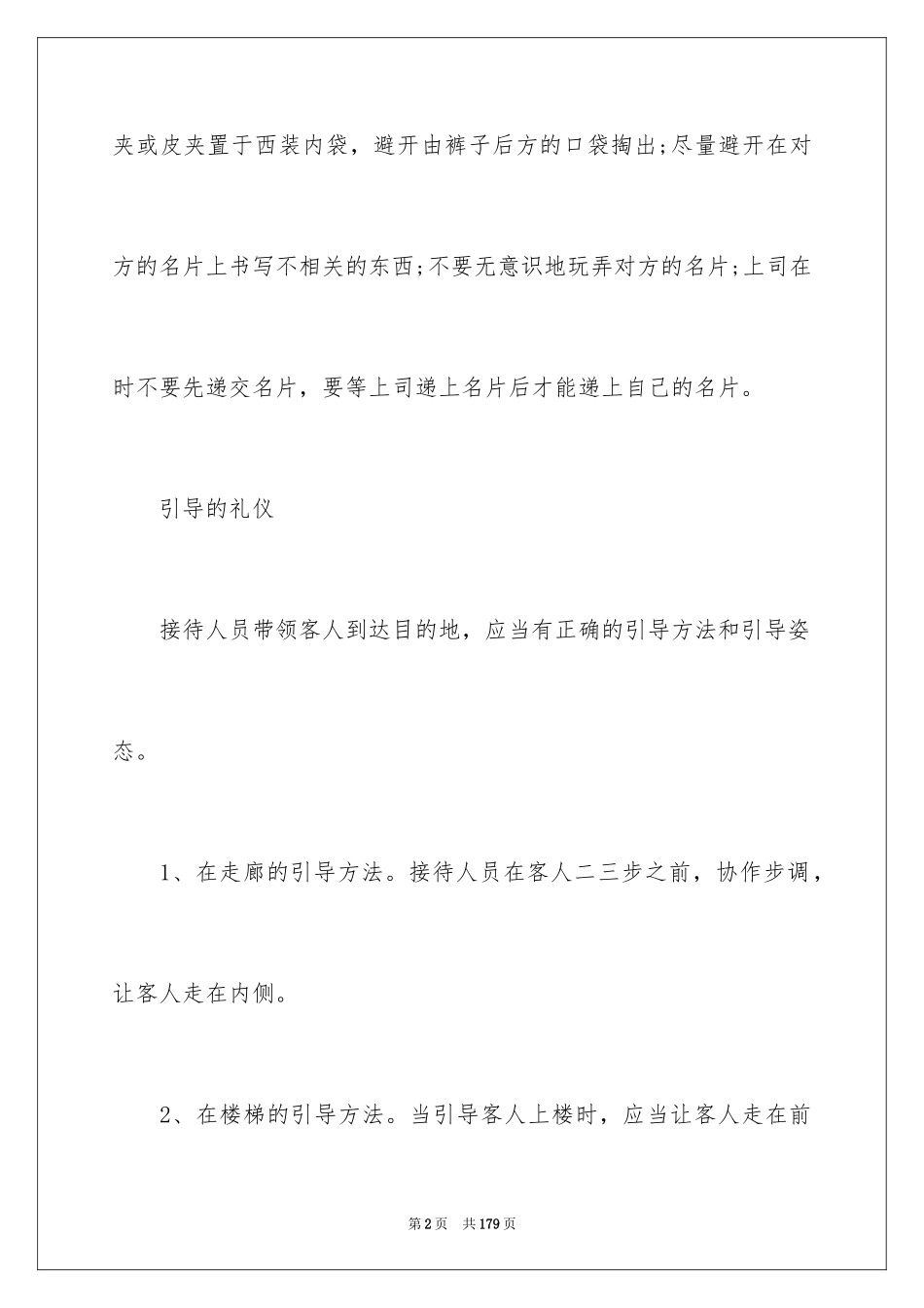 2024基本礼仪常识_1_第2页