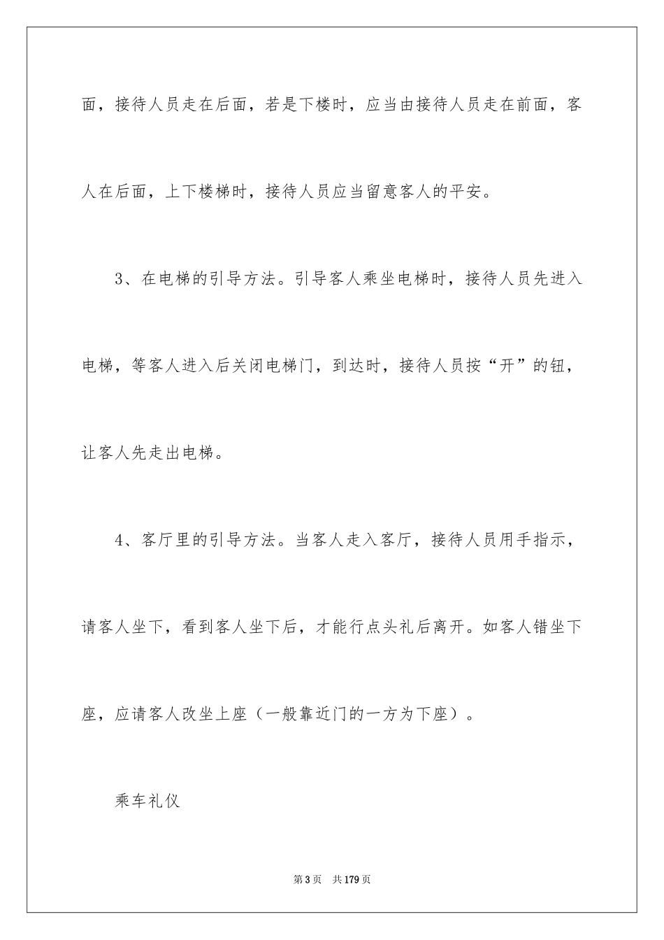 2024基本礼仪常识_1_第3页