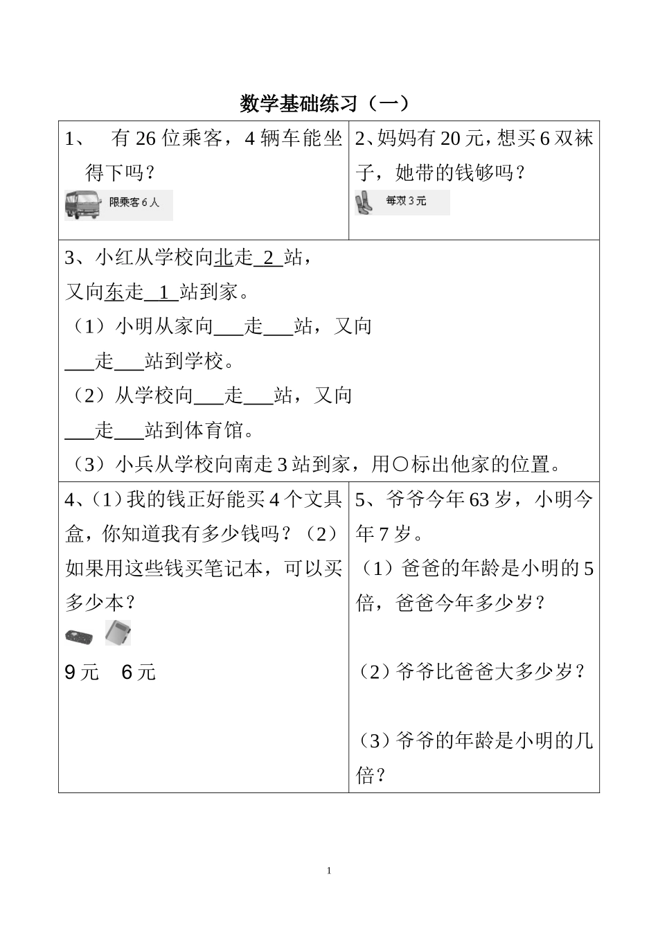 北师大版二年上册数学基础练习题_第1页