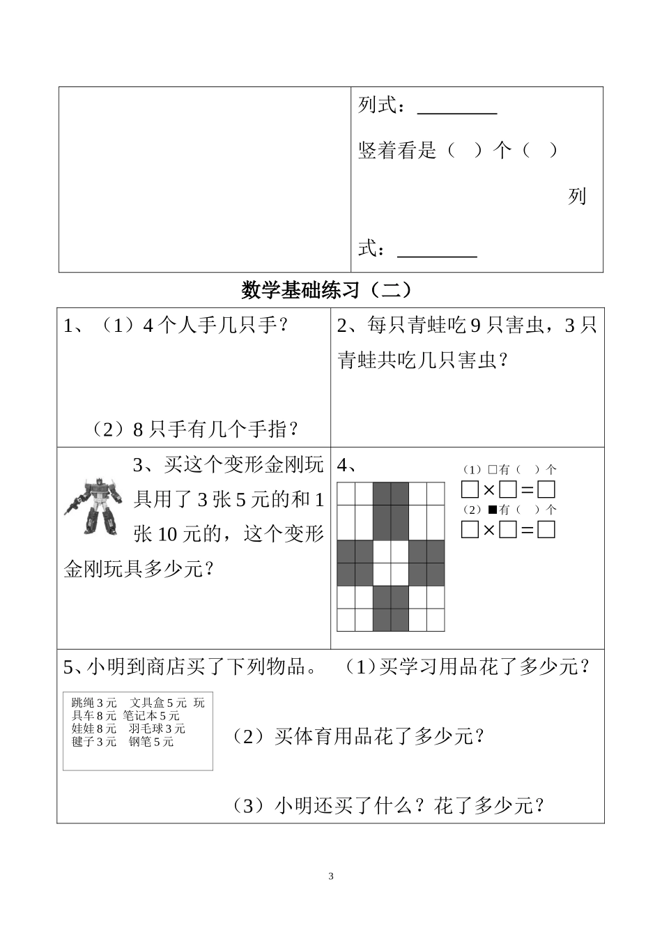 北师大版二年上册数学基础练习题_第3页