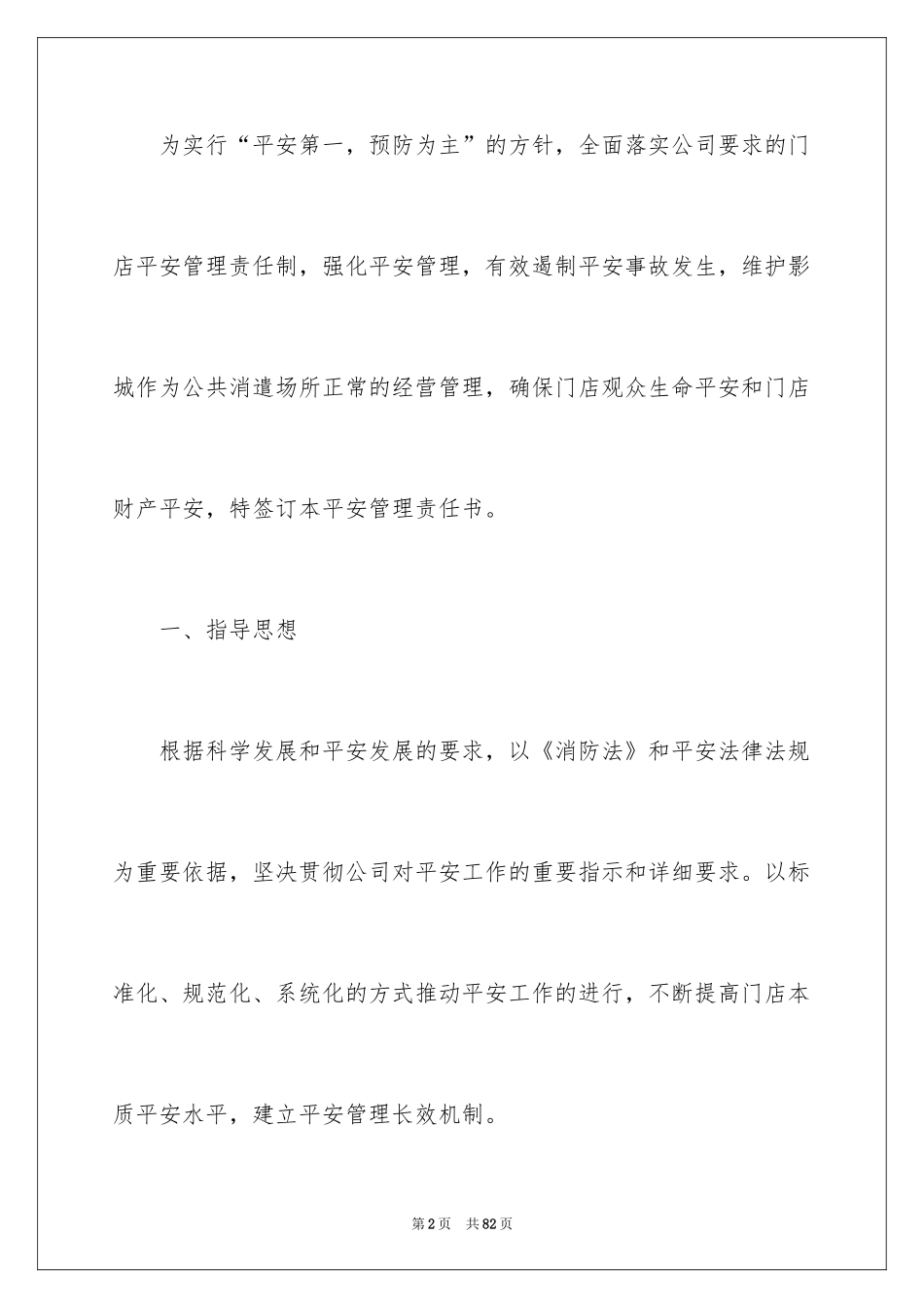 2024公司安全管理责任书_第2页