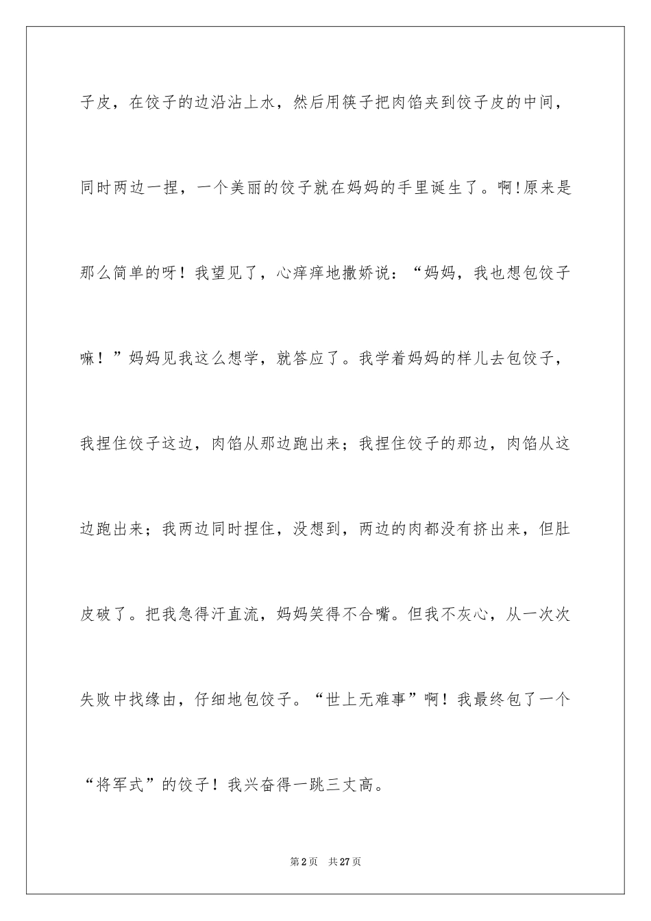 2024学包饺子日记_第2页