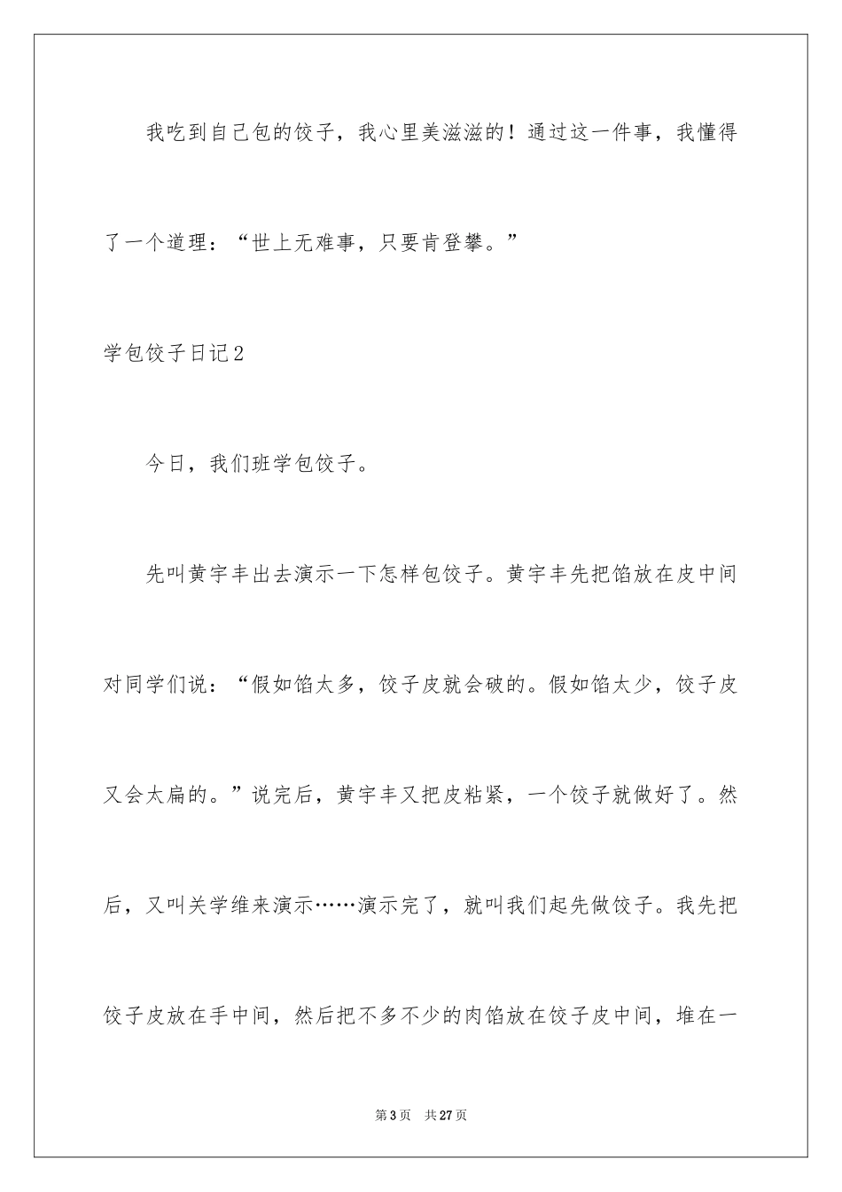 2024学包饺子日记_第3页