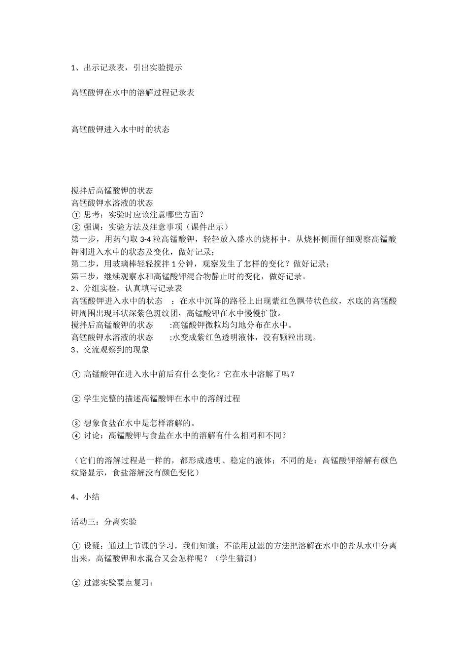 《物质在水中是怎样溶解》的教学设计_第2页