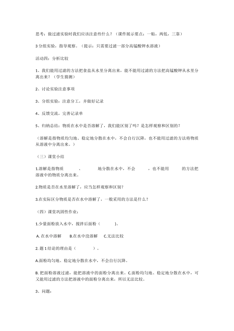 《物质在水中是怎样溶解》的教学设计_第3页
