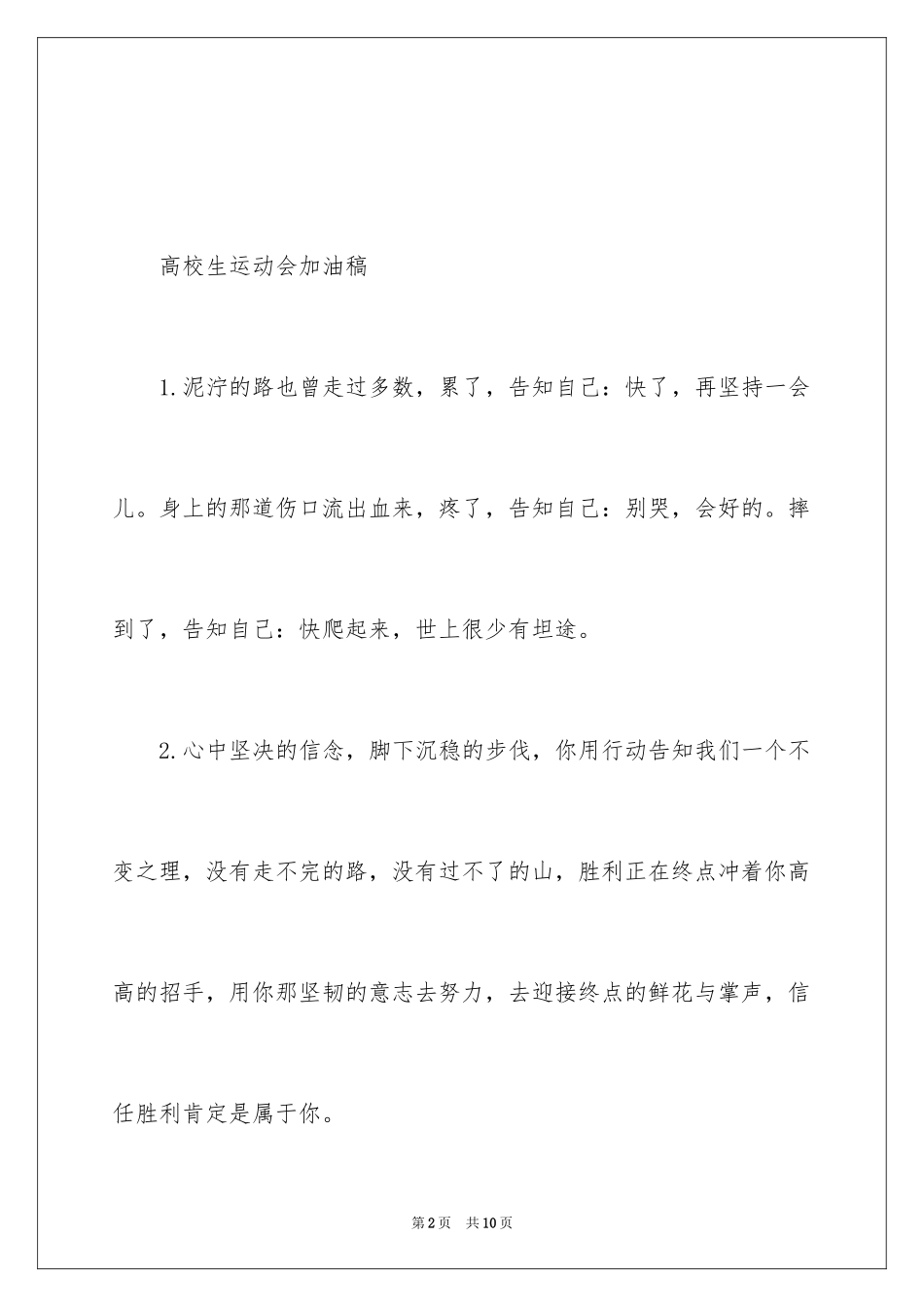 2024大学生运动会加油稿_13_第2页