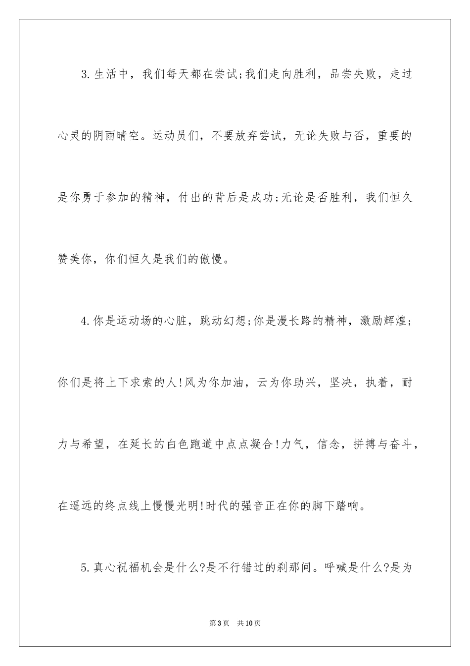 2024大学生运动会加油稿_13_第3页