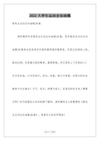 2024大学生运动会加油稿_13