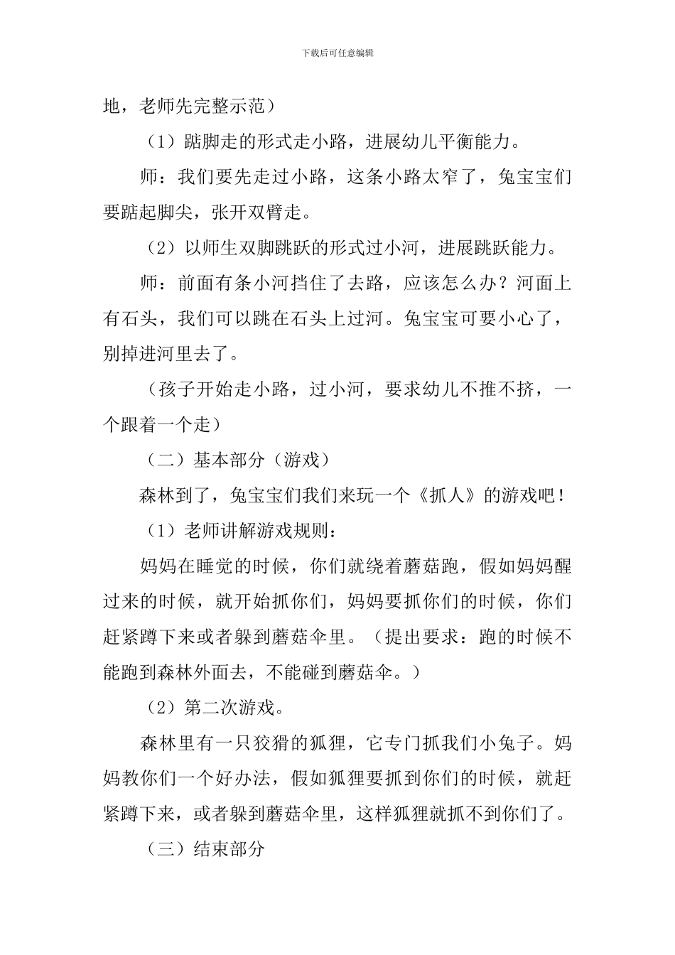 幼儿园小班体育活动教案五篇_第2页