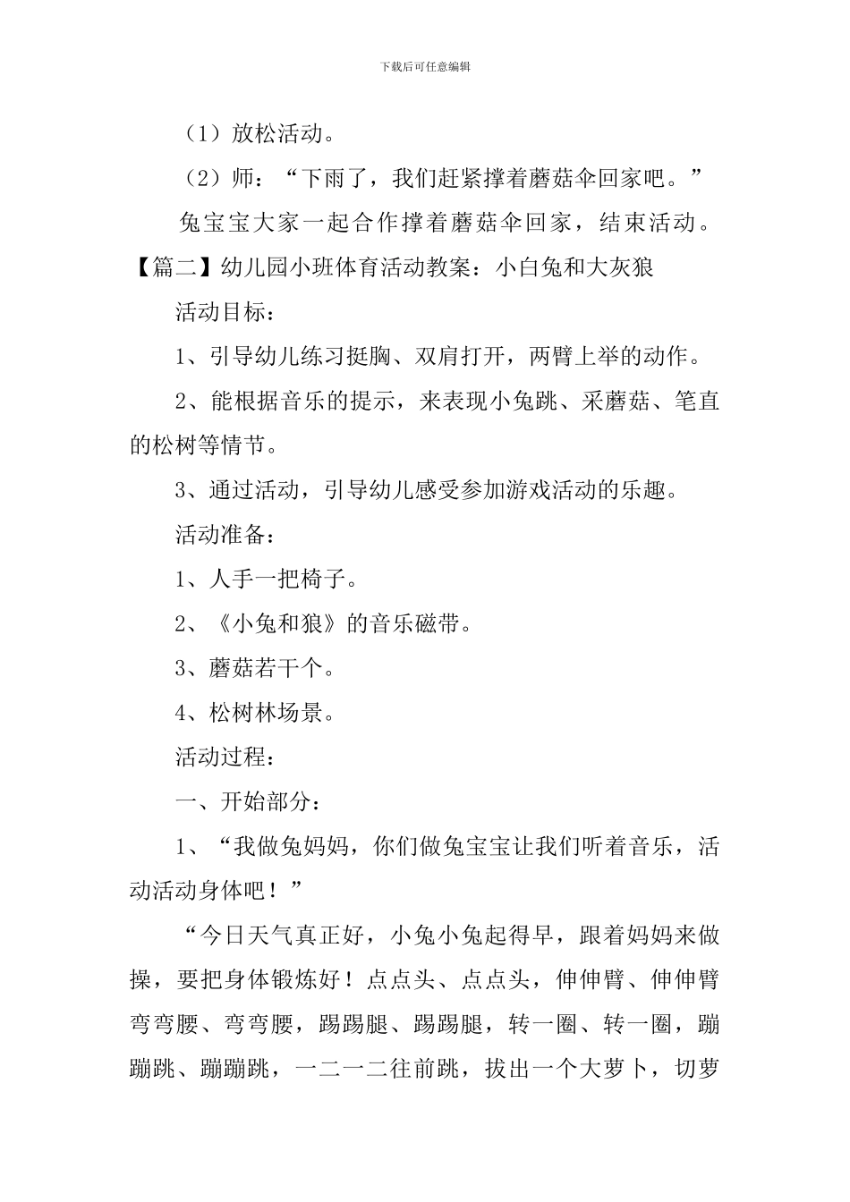 幼儿园小班体育活动教案五篇_第3页