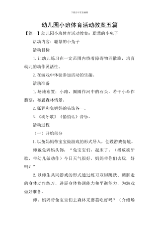 幼儿园小班体育活动教案五篇