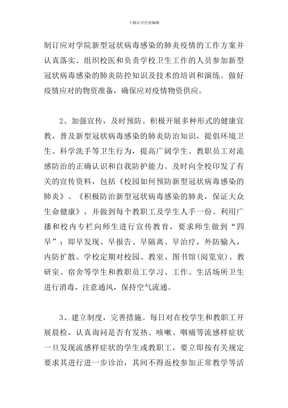 疫情期间防控工作总结五篇_第3页