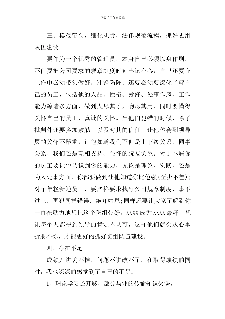 2024公司通信维护工作总结_第3页