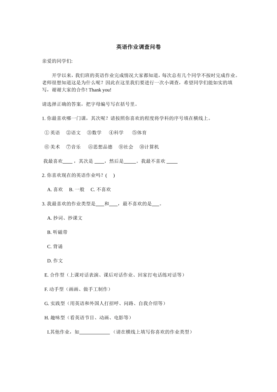 作业调查问卷_第1页
