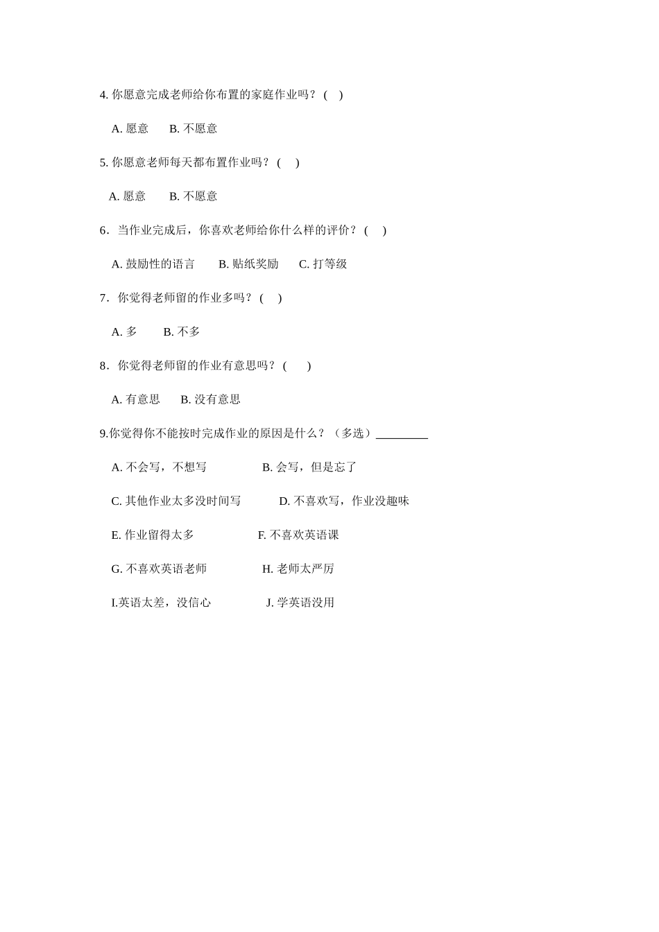 作业调查问卷_第2页