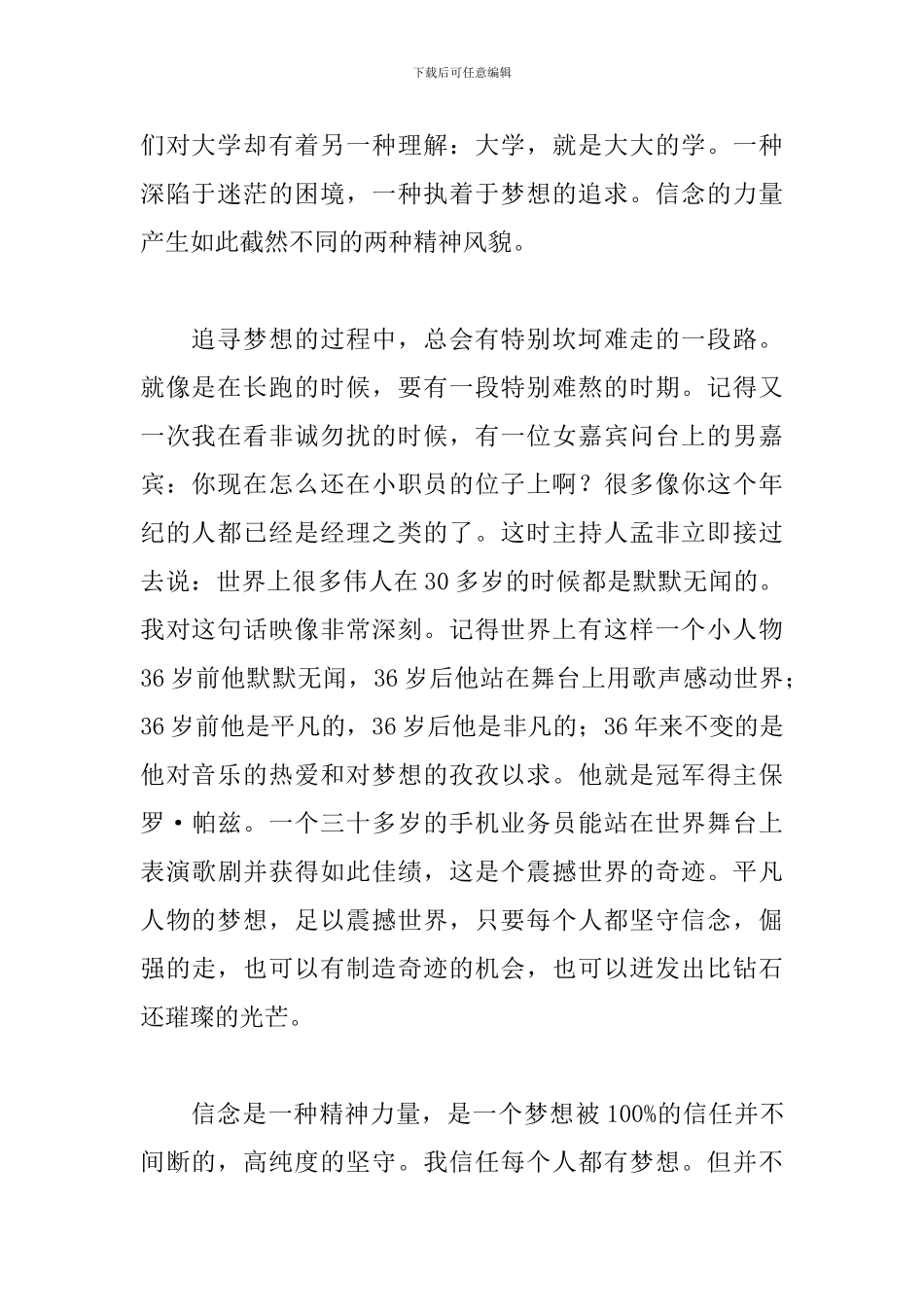 优秀大学生演讲稿1500字范文_第2页