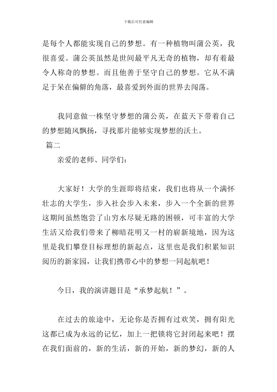 优秀大学生演讲稿1500字范文_第3页