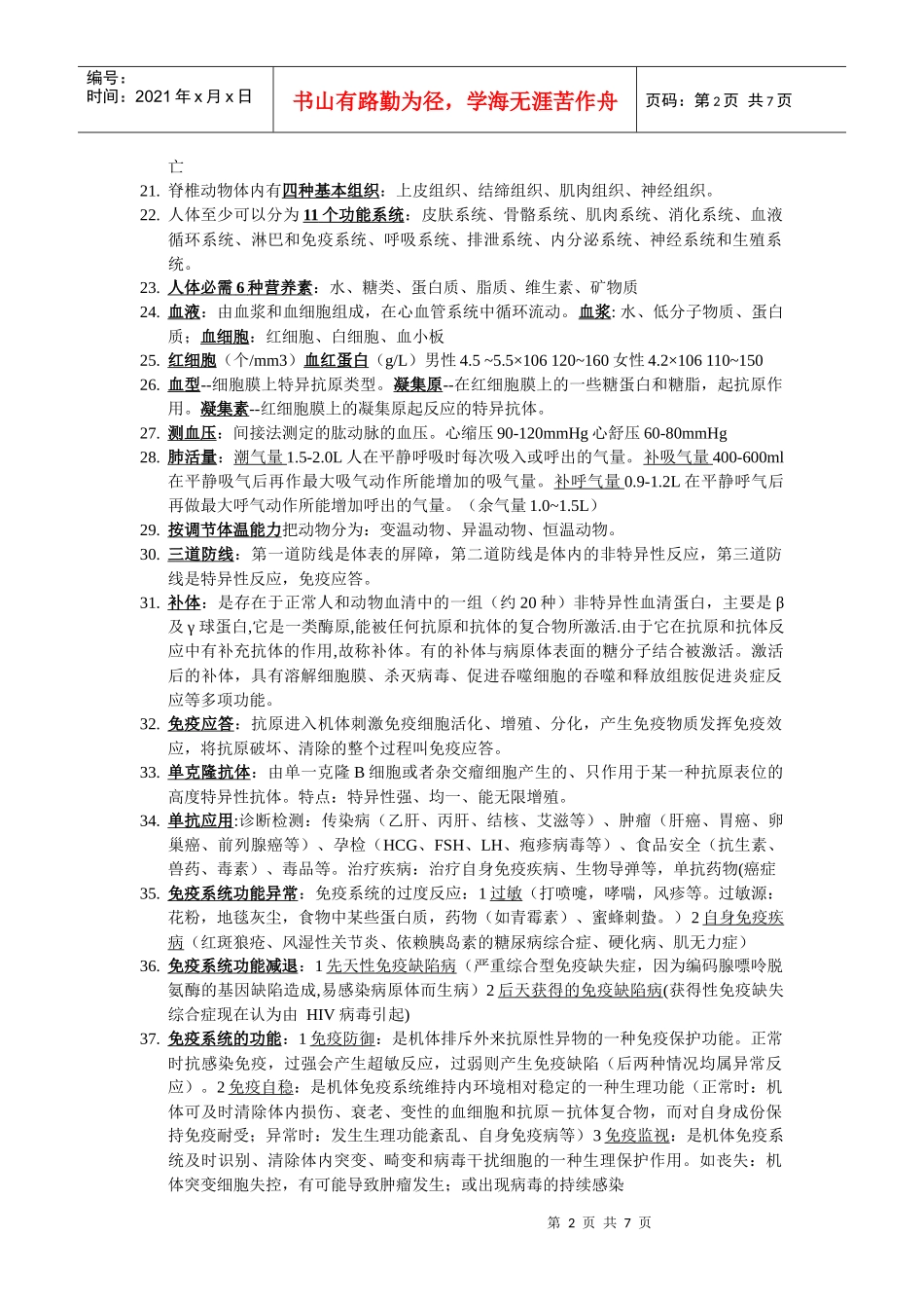 生物学基础当年的考试重点_第2页