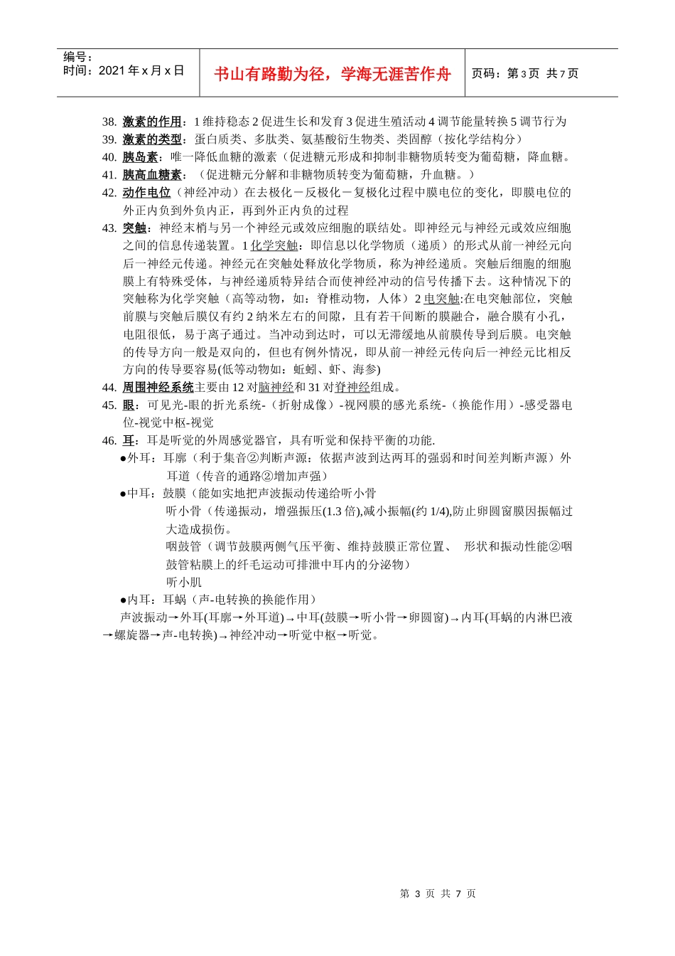 生物学基础当年的考试重点_第3页