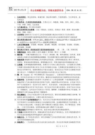 生物学基础当年的考试重点