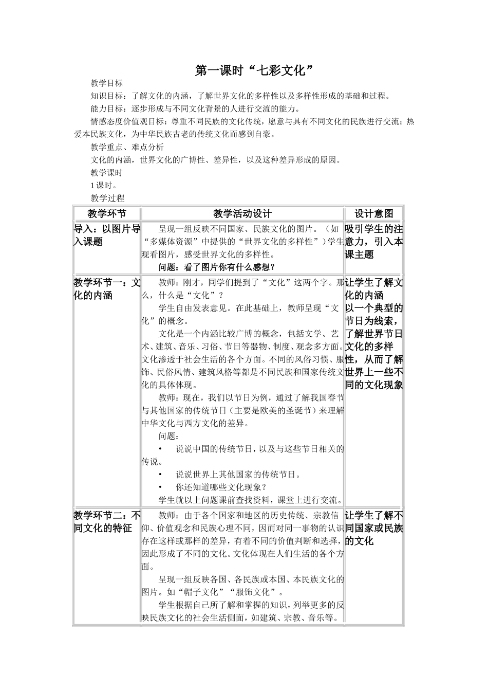 九年级第19课天涯若比邻教案_第1页
