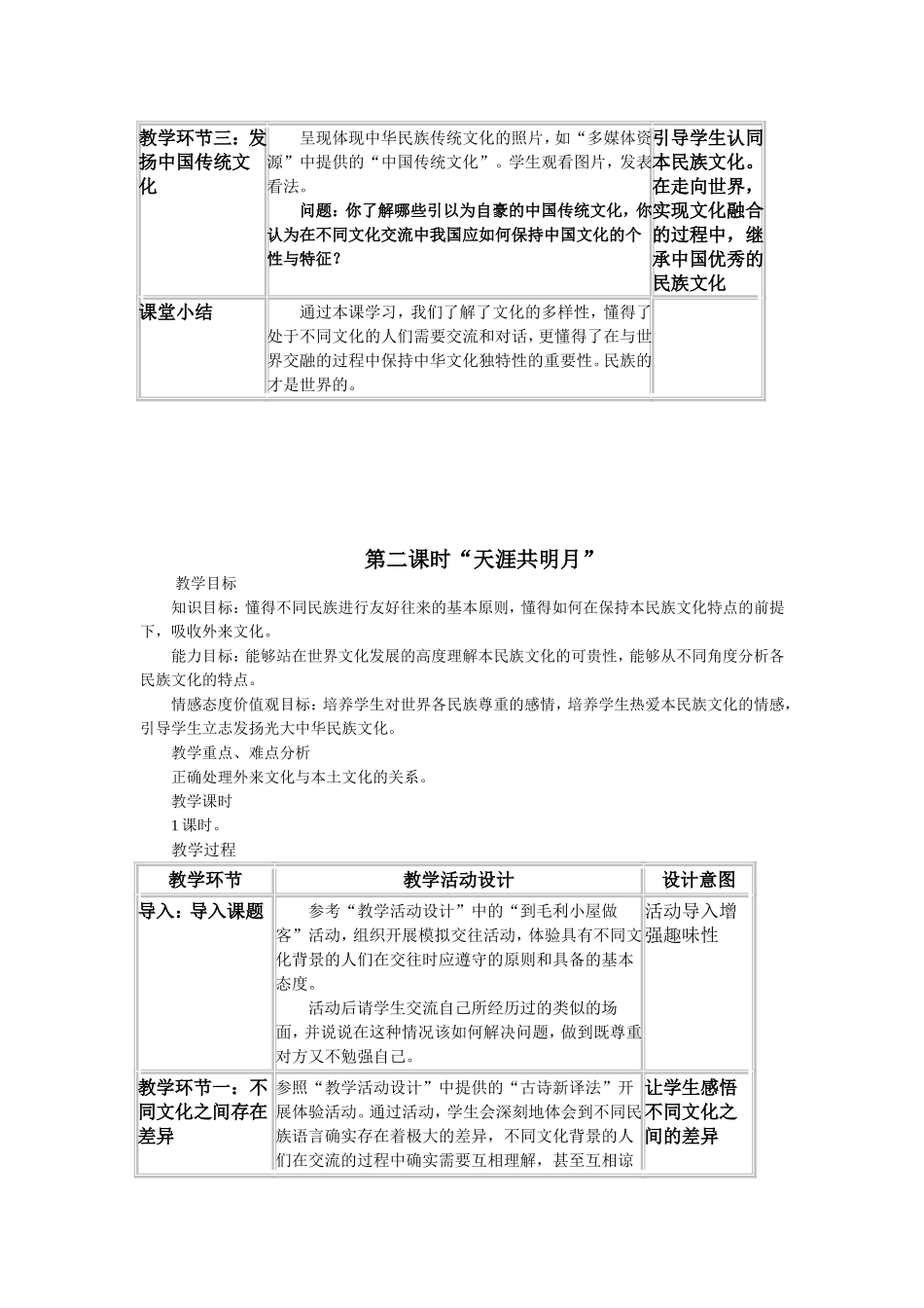 九年级第19课天涯若比邻教案_第2页