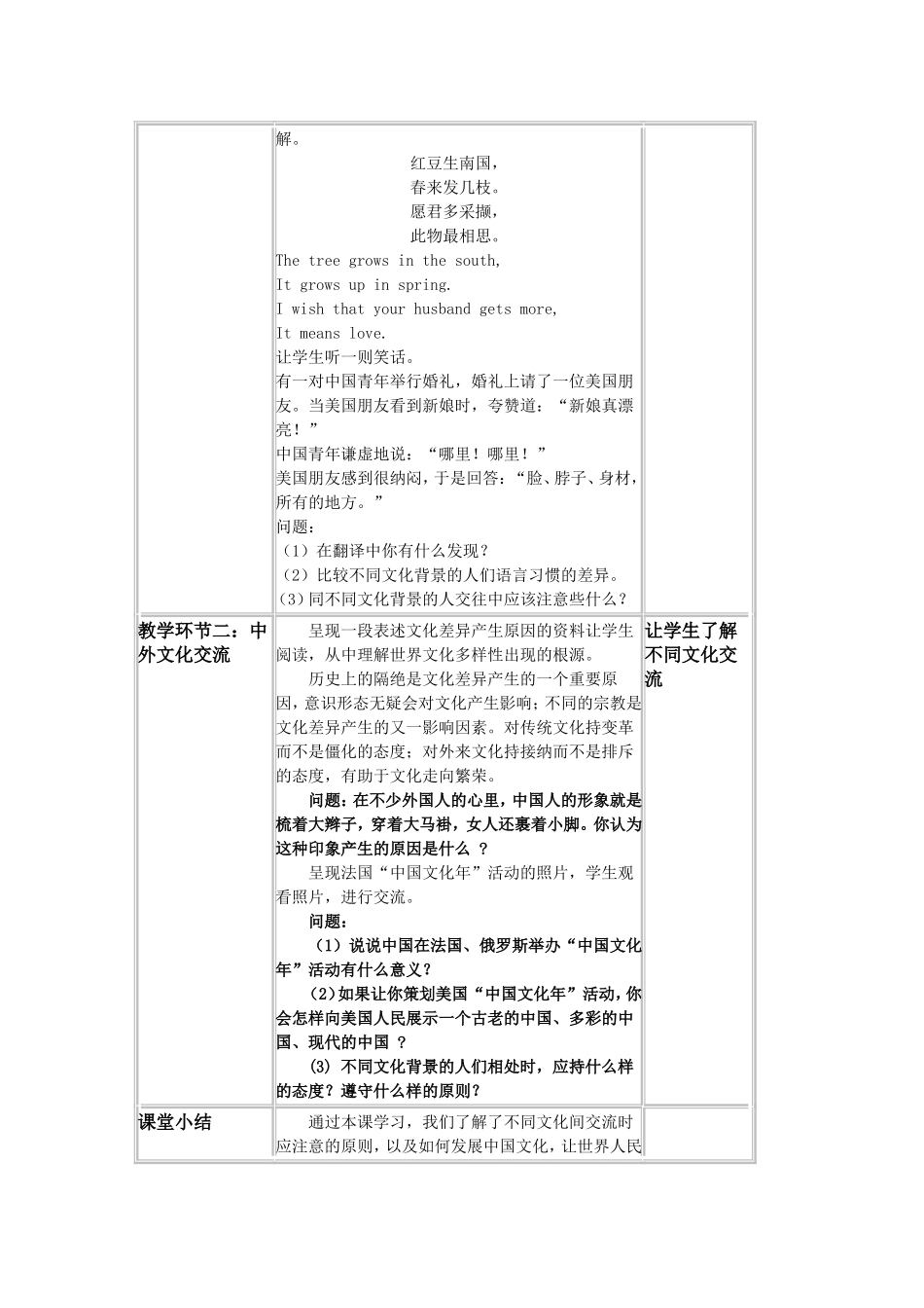 九年级第19课天涯若比邻教案_第3页