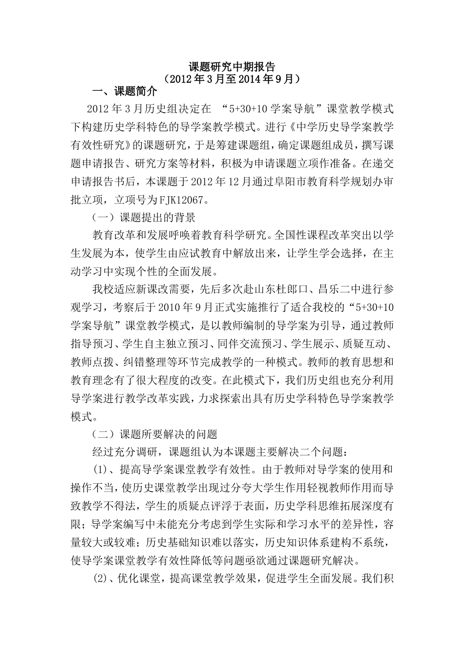 课题中期总结_第1页