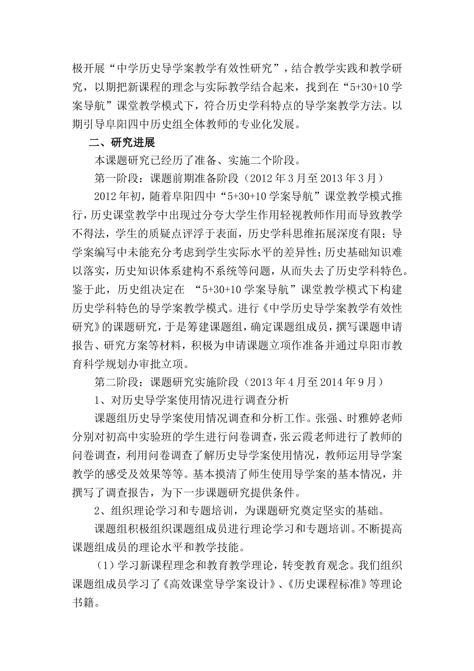 课题中期总结_第2页