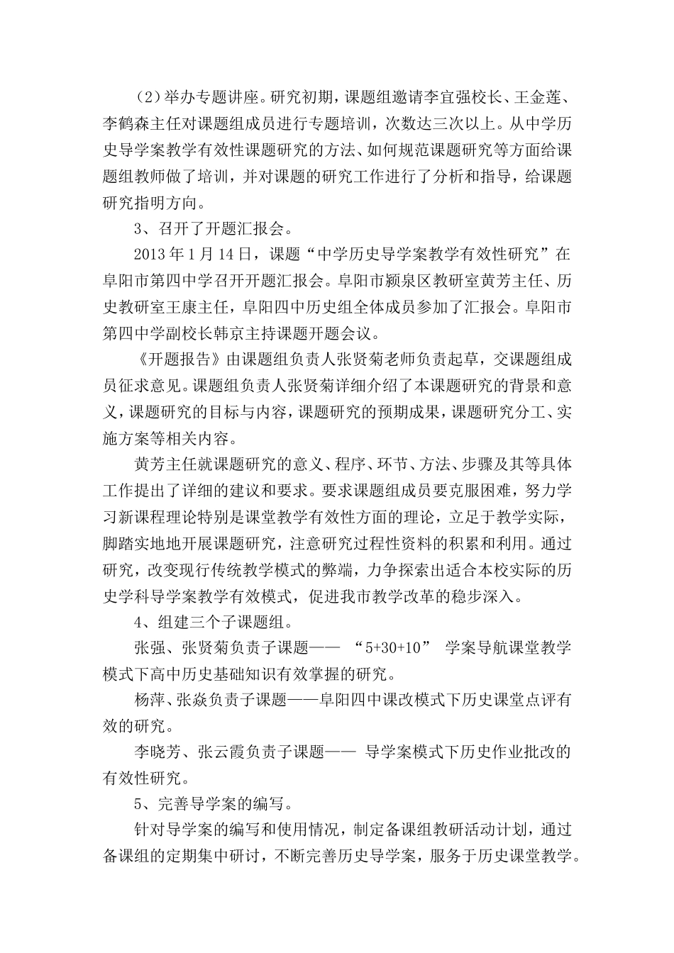 课题中期总结_第3页