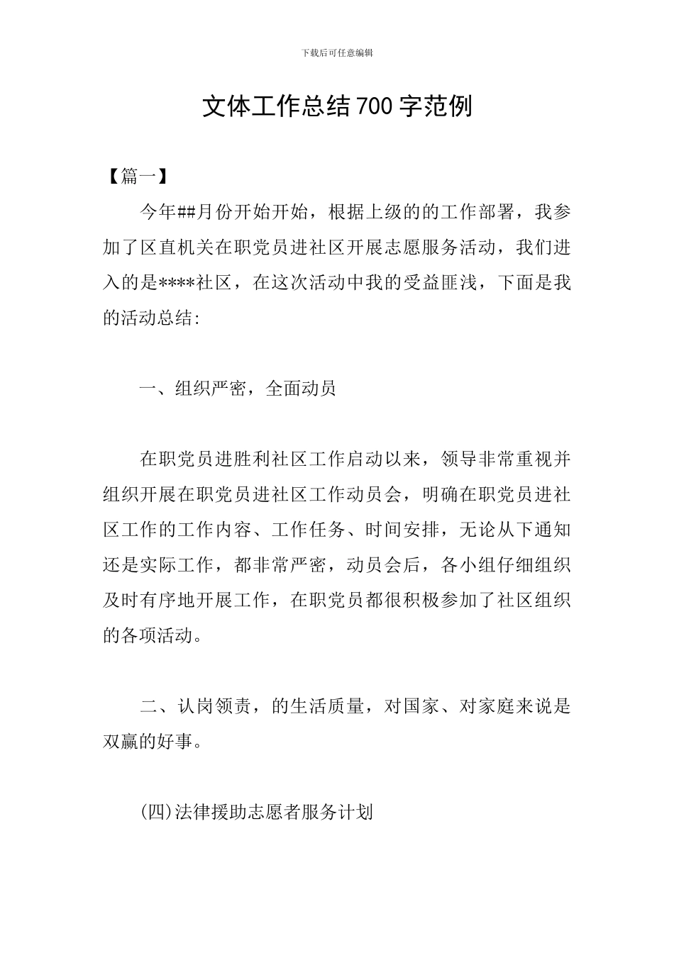 文体工作总结700字范例_第1页