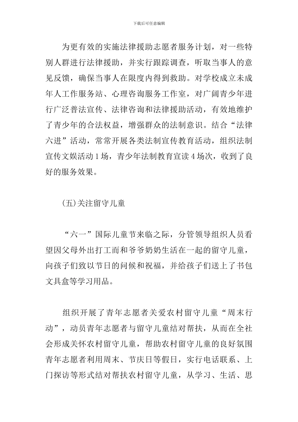 文体工作总结700字范例_第2页