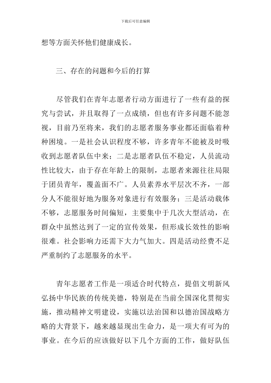 文体工作总结700字范例_第3页